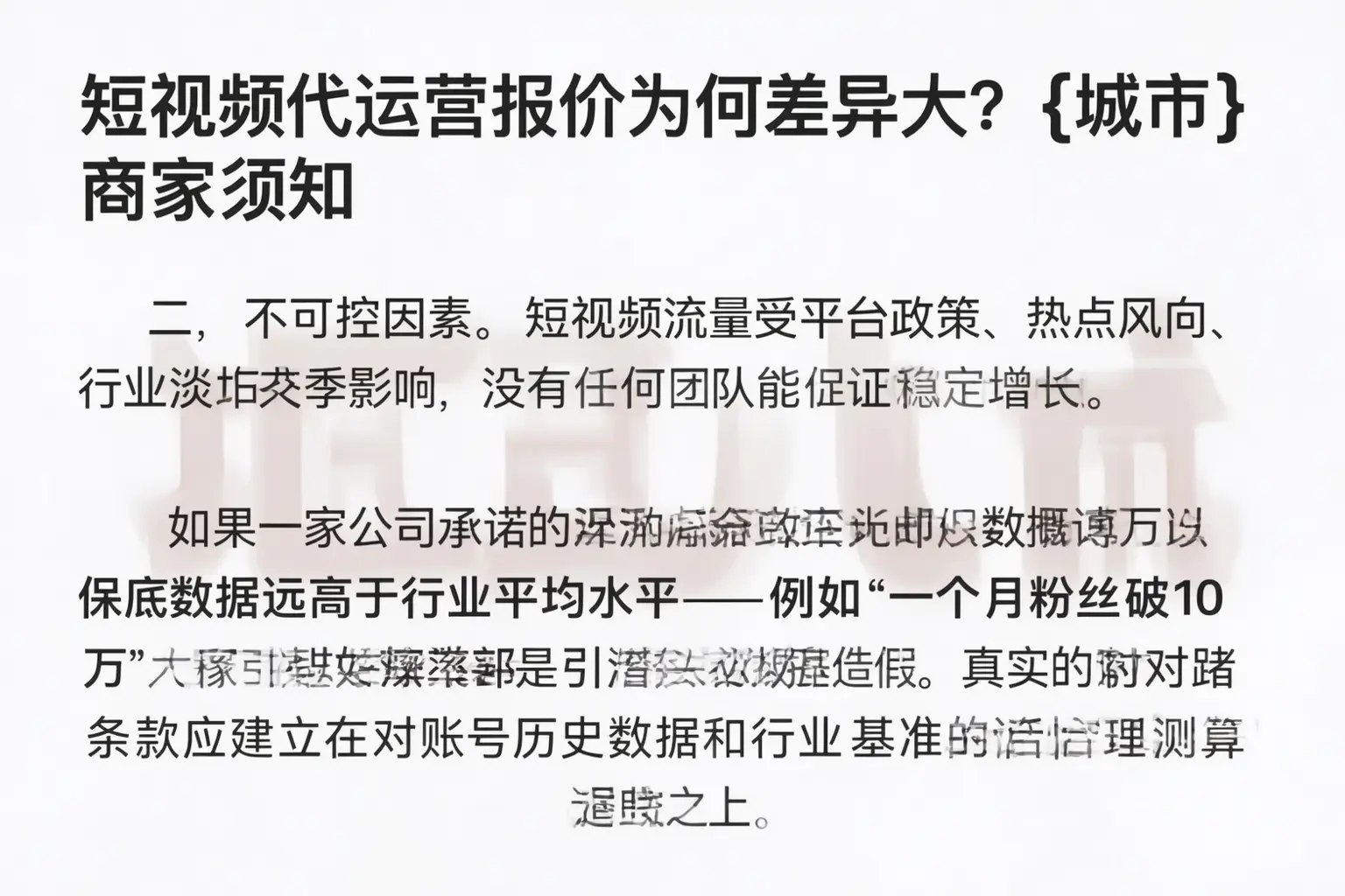短视频代运营报价为何差异大？轮台商家须知