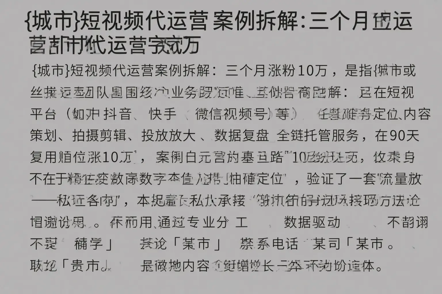 轮台短视频代运营案例拆解：三个月涨粉10万