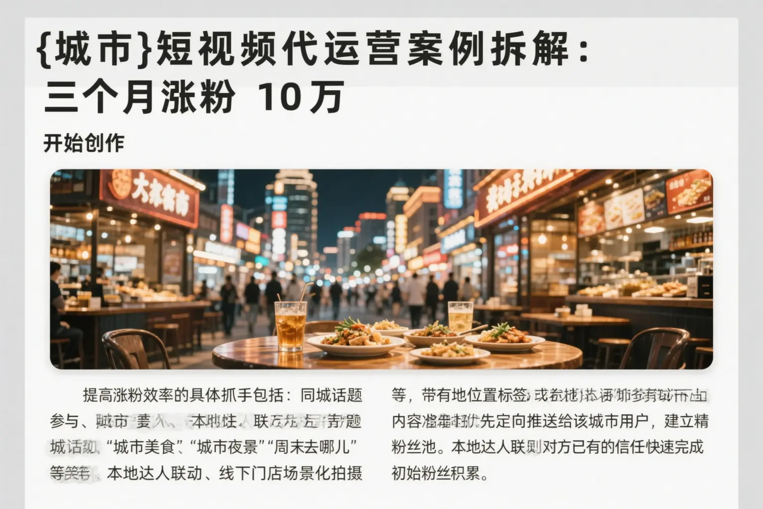 轮台短视频代运营案例拆解：三个月涨粉10万