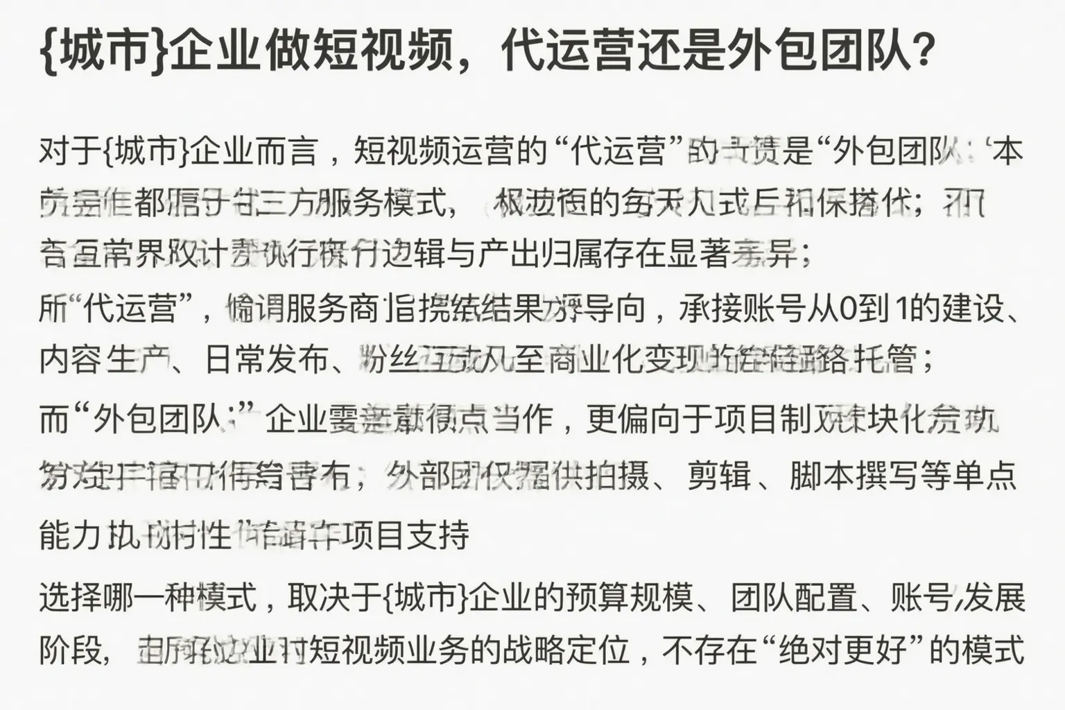 轮台企业做短视频，代运营还是外包团队？
