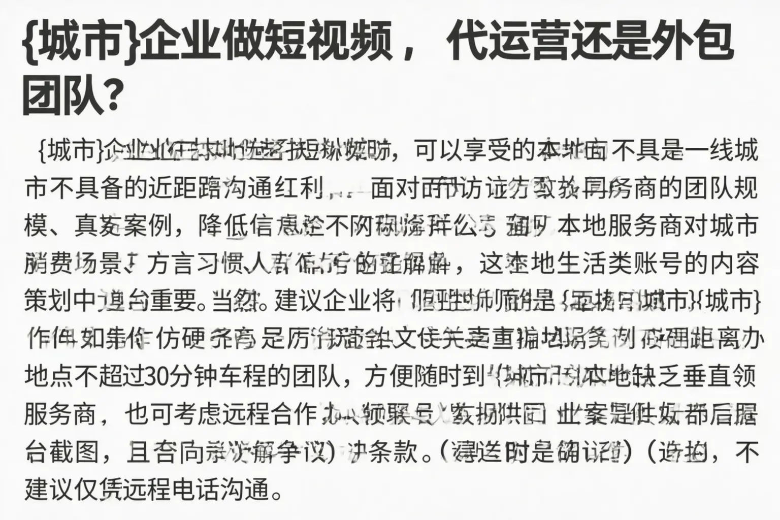 轮台企业做短视频，代运营还是外包团队？