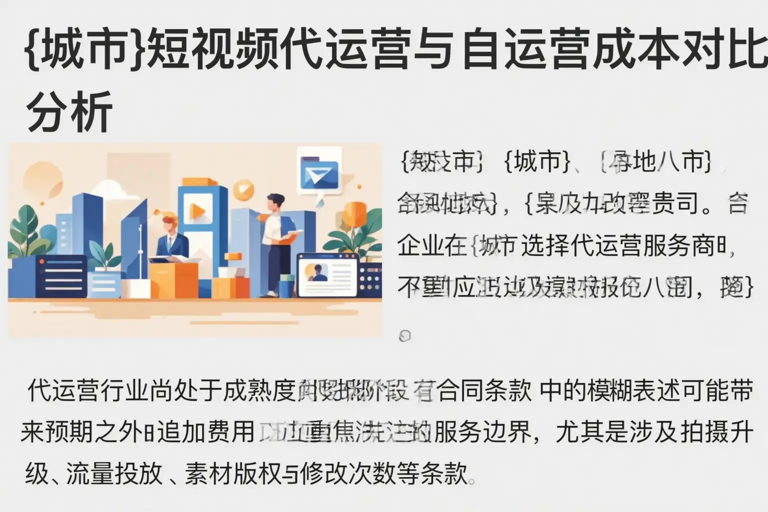 轮台短视频代运营与自运营成本对比分析