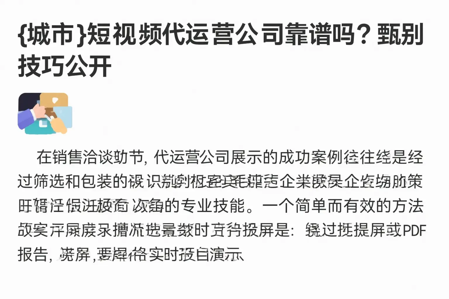 轮台短视频代运营公司靠谱吗？甄别技巧公开