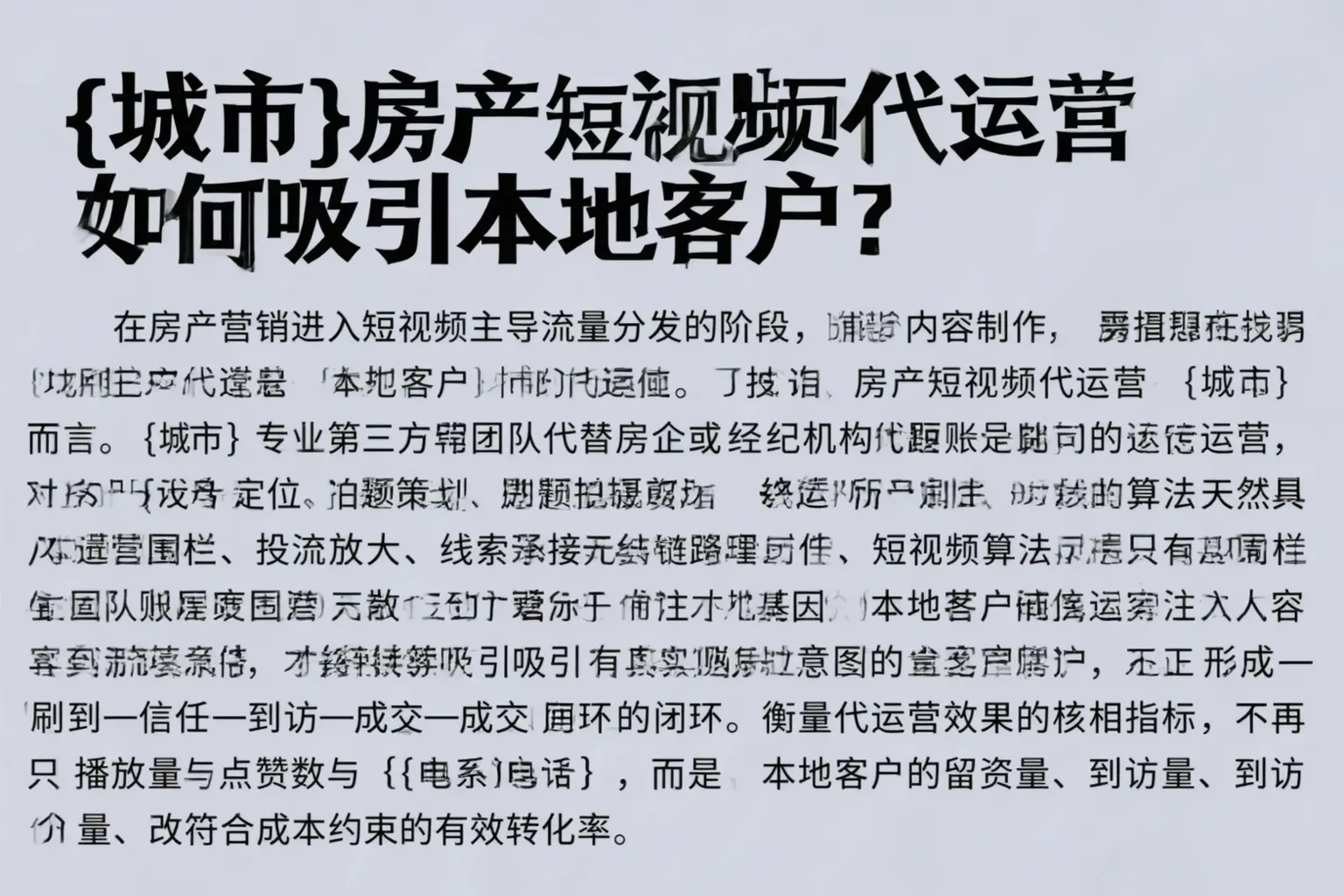 轮台房产短视频代运营如何吸引本地客户？