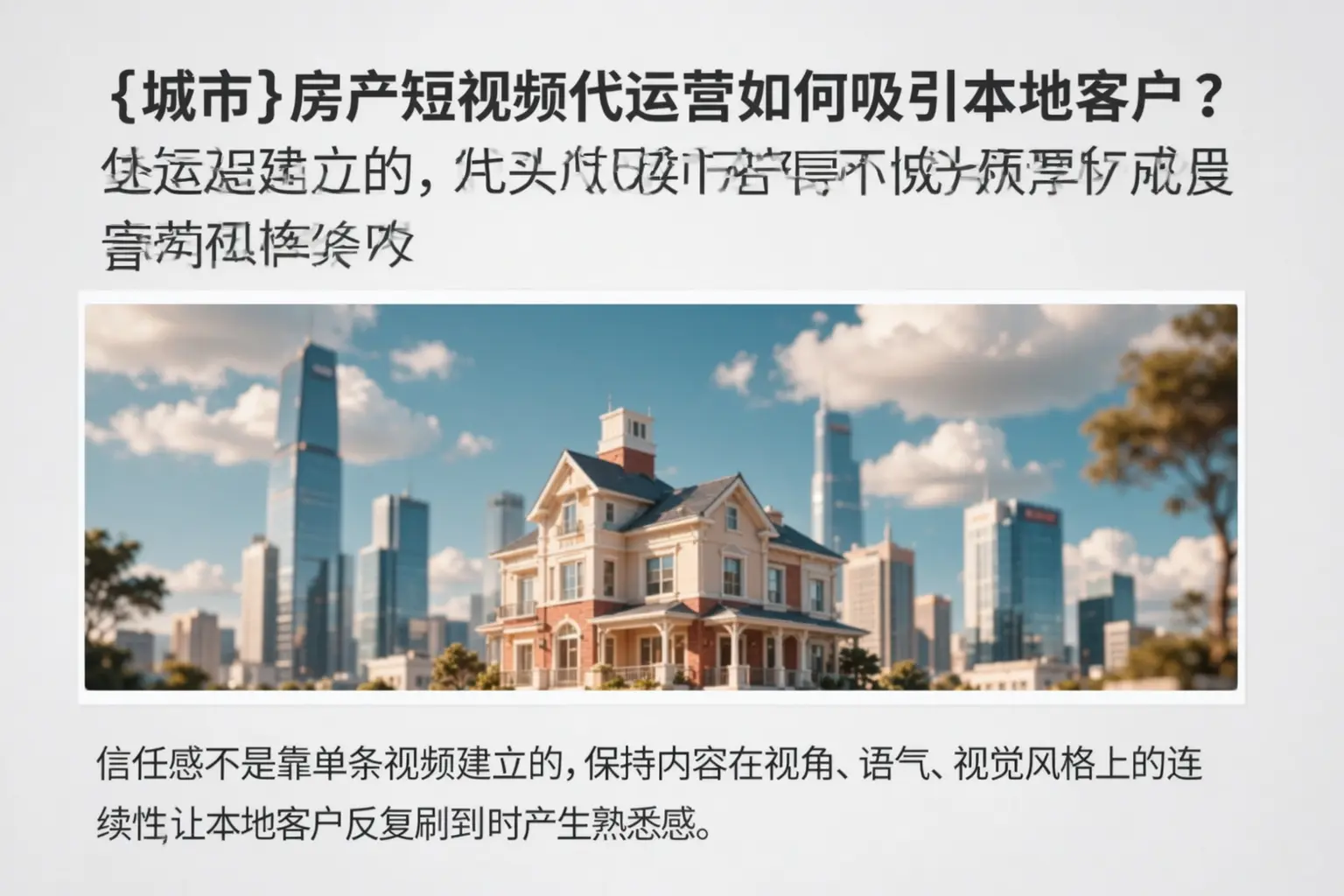 轮台房产短视频代运营如何吸引本地客户？
